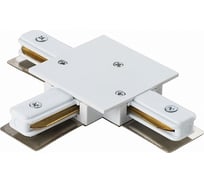 Коннектор для встраиваемого шинопровода General Lighting Systems Т-образный, G-1-TTT-I-IP20-W 1-фазный, белый 580924