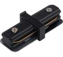 Соединитель для встраивоемого шинопровода General Lighting Systems G-1-TT-I-IP20-B 1-фазный, прямой черный 580908