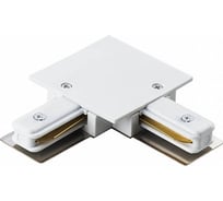 Коннектор для встраиваемого шинопровода General Lighting Systems L-образный, G-1-TLT-I-IP20-W 1-фазный, белый 581904