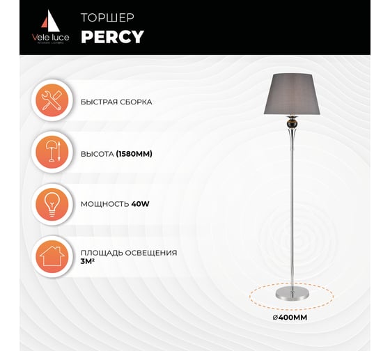 Торшер Vele Luce Percy 1xE14 40W VL1973F01