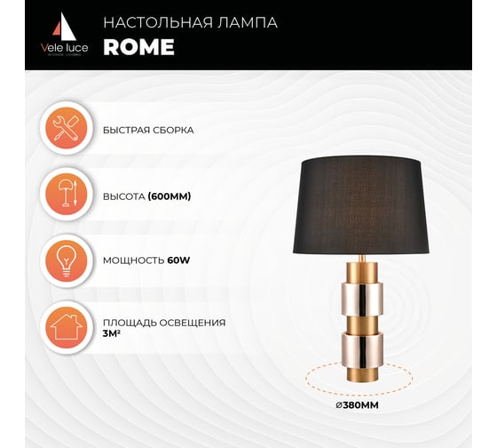 Настольная лампа Vele Luce Rome 1 60 VL5754N01