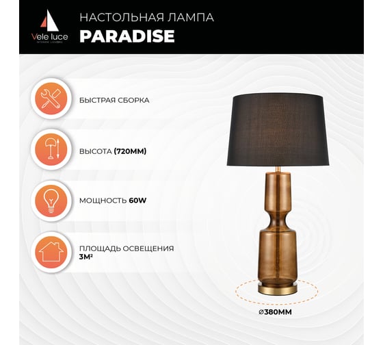 Настольная лампа Vele Luce Paradise 1 60 VL5774N21