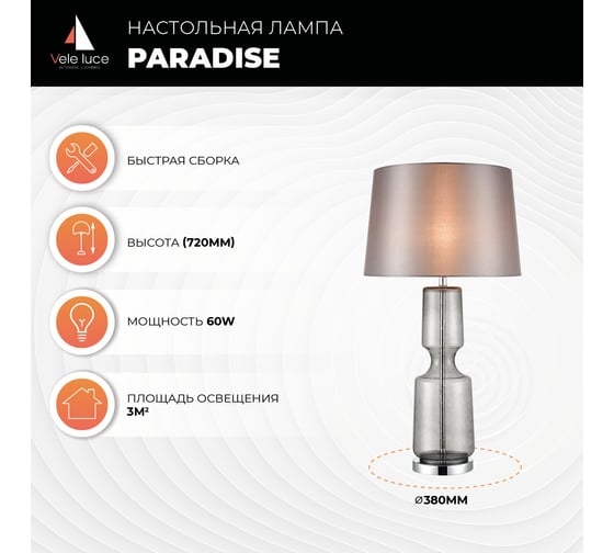 Настольная лампа Vele Luce Paradise 1 60 VL5773N01