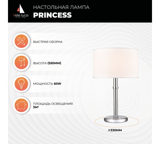 Настольная лампа Vele Luce Princess 1xE27 62W VL1753N01
