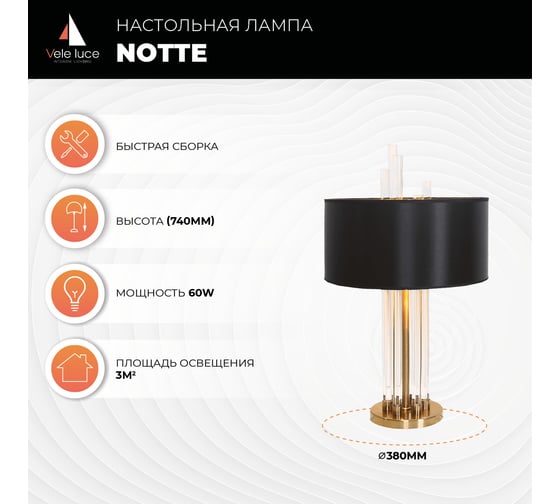 Настольная лампа Vele Luce Notte 1xE27 60W VL1314N01