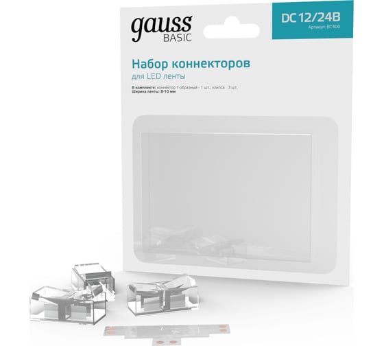 Набор коннекторов Gauss Basic: Т-образный коннектор, 3 клипсы, 8-10 мм, IP20 BT400