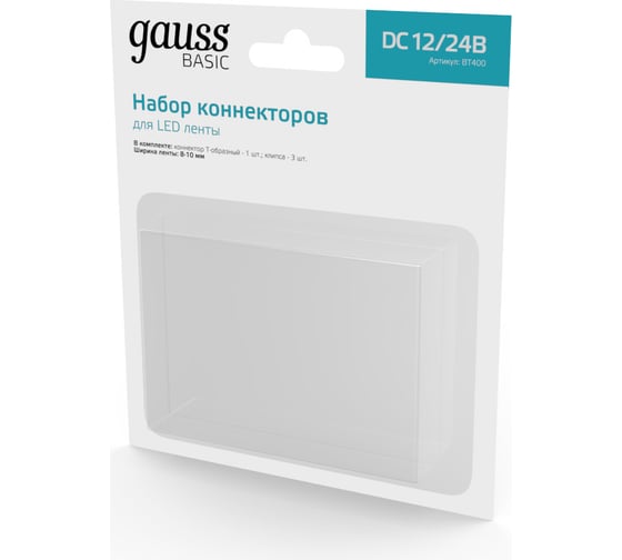 Набор коннекторов Gauss Basic: Т-образный коннектор, 3 клипсы, 8-10 мм, IP20 BT400