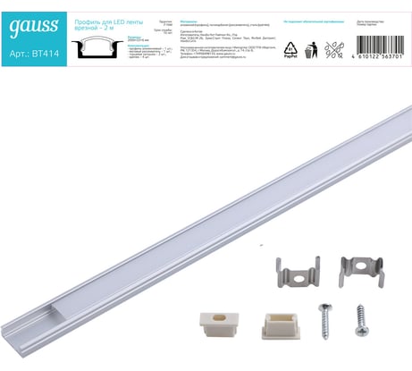 Врезной профиль Gauss для ленты LED гл 7mm - 2m BT414