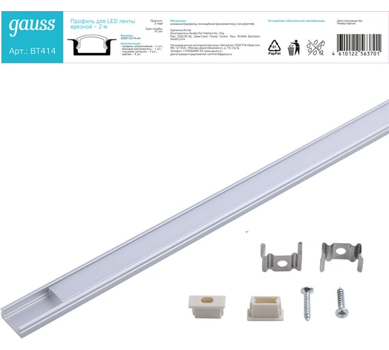 Врезной профиль Gauss для ленты LED гл 7mm - 2m BT414