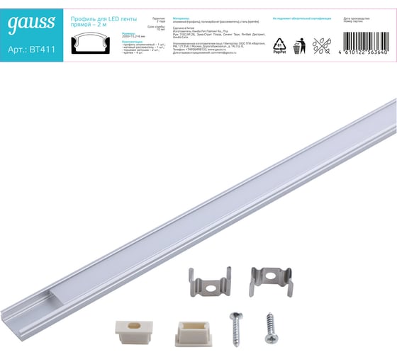 Алюминиевый накладной профиль для ленты Gauss LED прямой 2 метра BT411