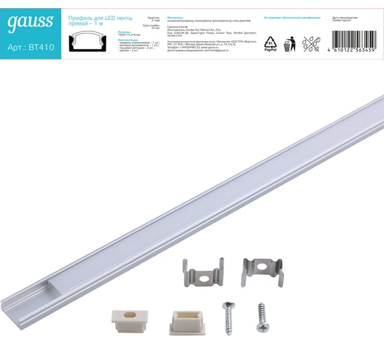 Прямой профиль Gauss для ленты LED - 1m BT410
