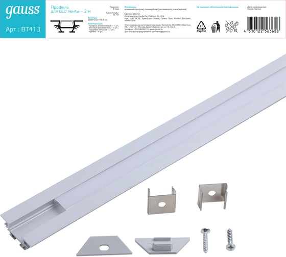 Угловой профиль Gauss для ленты LED - 2m BT413