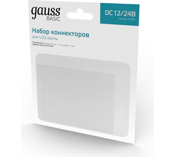 Набор коннекторов Gauss Basic 2 клипсы, провод 30мм, 8-10 мм, IP20 BT401