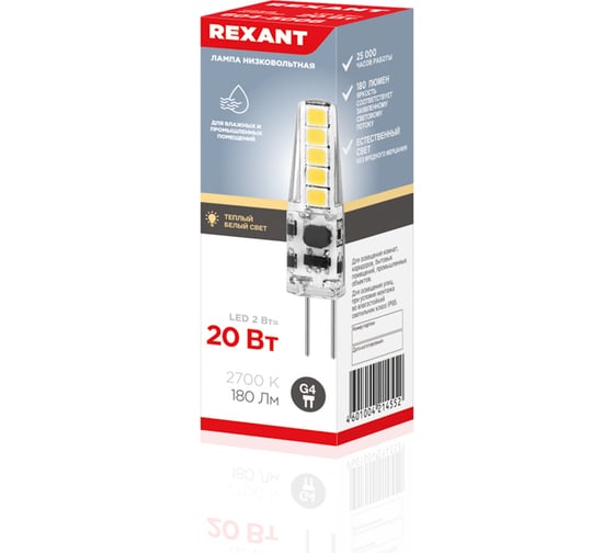 Светодиодная лампа REXANT JC-SILICON G4, 12 В, 2 Вт, 2700 K, теплый свет, силикон 604-5006