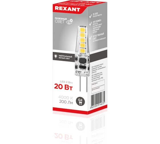 Светодиодная лампа REXANT JC-SILICON G4, 220 В, 2 Вт, 4000 K, нейтральный свет силикон 604-5010