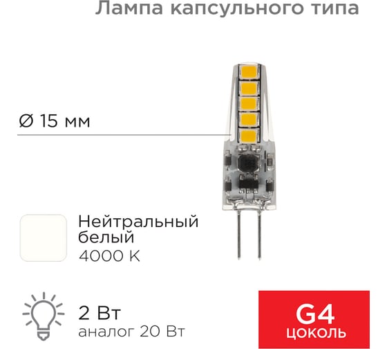Светодиодная лампа REXANT JC-SILICON G4, 12 В, 2 Вт, 4000 K, нейтральный свет, силикон 604-5007