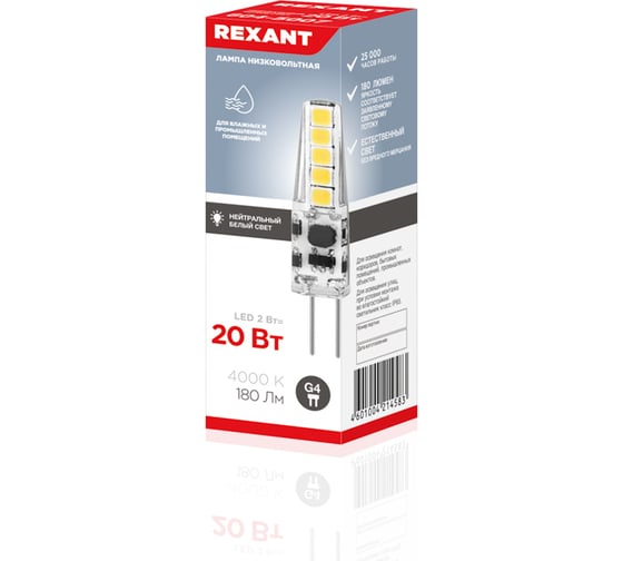 Светодиодная лампа REXANT JC-SILICON G4, 12 В, 2 Вт, 4000 K, нейтральный свет, силикон 604-5007