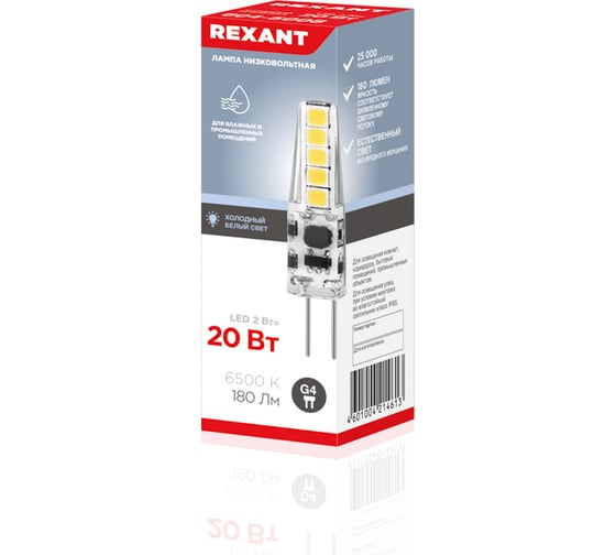 Светодиодная лампа REXANT JC-SILICON G4, 12 В, 2 Вт, 6500 K, холодный свет, силикон 604-5008
