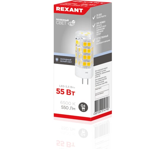 Светодиодная лампа REXANT G4 JD-CORN 230 В, 5,5 Вт, 6500 K, холодный свет 604-5014