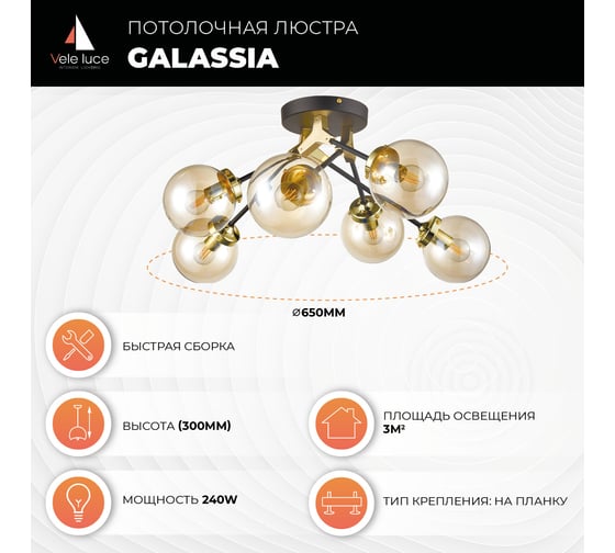 Потолочная люстра Vele Luce Galassia 6xE14 40W VL1872L06