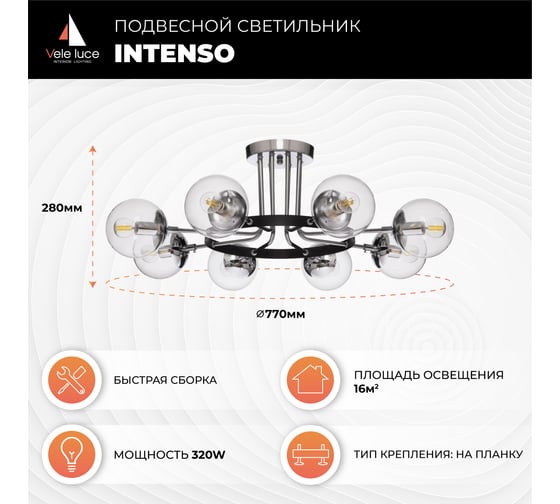 Потолочная люстра Vele Luce Intenso 8xE14 40W VL1413L08