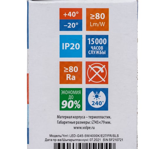 Светодиодная лампа Volpe LED-G45-5W/4000K/E27/FR/SLS UL-00008804