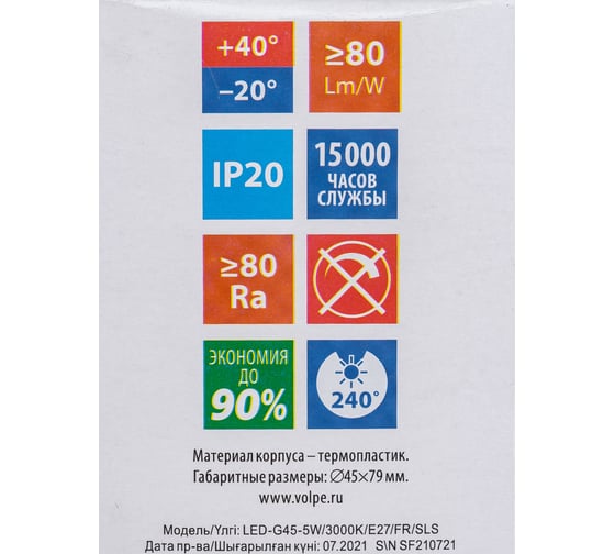 Светодиодная лампа Volpe LED-G45-5W/3000K/E27/FR/SLS UL-00008803
