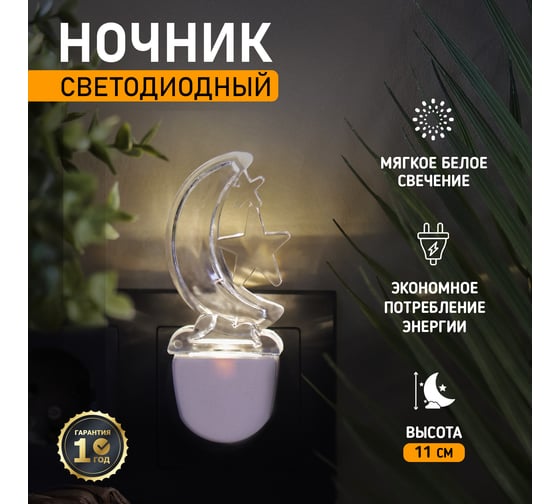 Светодиодный ночник REXANT ЛУННАЯ НОЧЬ белое свечение 75-0310