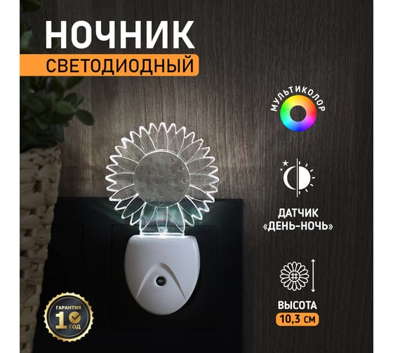 Светодиодный ночник REXANT РОМАШКА ХАМЕЛЕОН свечение мультиколор 7 цветов 75-0318