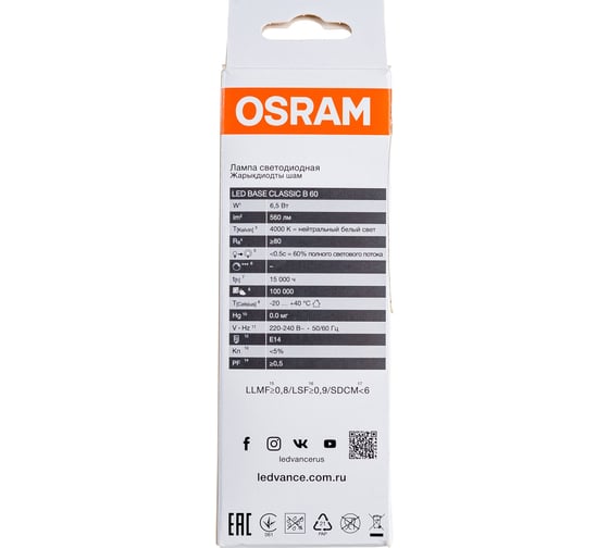 Светодиодная лампа Osram LED BASE CLB60 6,5W/840 230V E1420x5X1RU 4058075671010