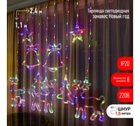 Светодиодная новогодняя гирлянда ЭРА ЕGNIG - NY занавес, Новый Год, мультиколор, 2.4x1.1 м, 8 режимов, 171 LED Б0055998