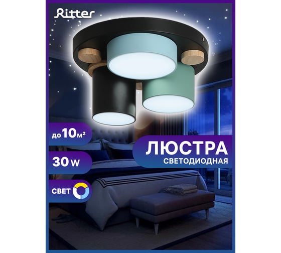 Светодиодная диммируемая люстра RITTER Scandia хайтек 30Вт черная/зеленая/голубая 52074 0