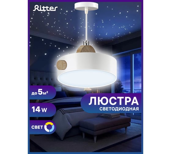 Светодиодная диммируемая люстра RITTER Scandia хайтек 14Вт белая 52077 1