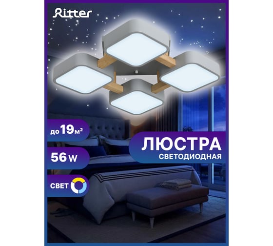 Светодиодная диммируемая люстра RITTER Scandia хайтек 56Вт серая 52073 3