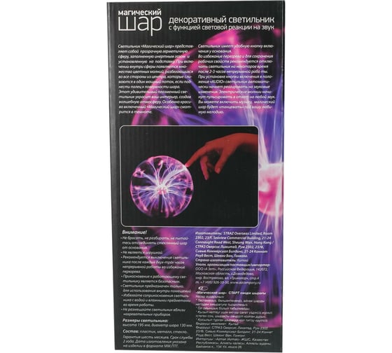 Светодиодный светильник ночник СТАРТ LED в виде магического шара СТАРТ Magic Ball