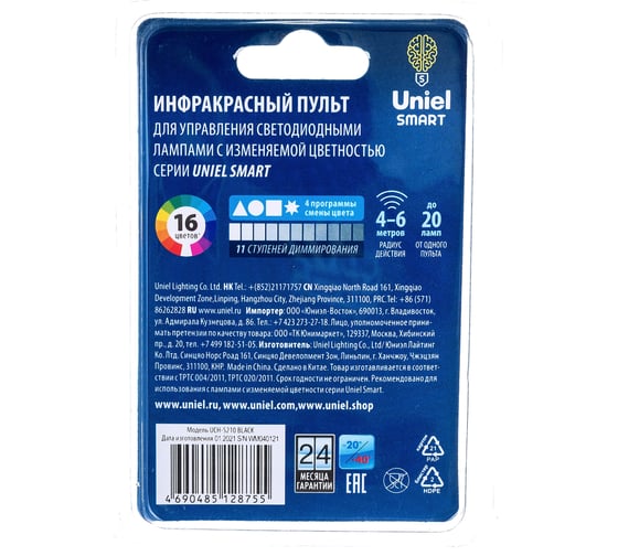Пульт управления лампой RGB Uniel серии «SMART» c ИК сенсором UCH-S210 BLACK UL-00006531