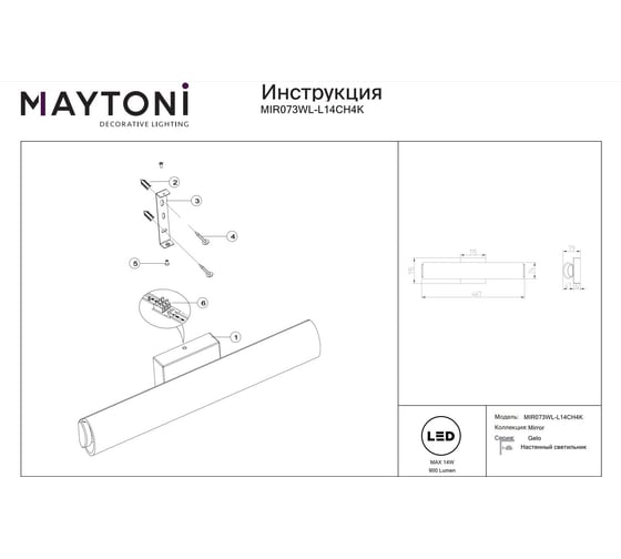 Настенный светильник (бра) MAYTONI Gelo 14 LED MIR073WL-L14CH4K