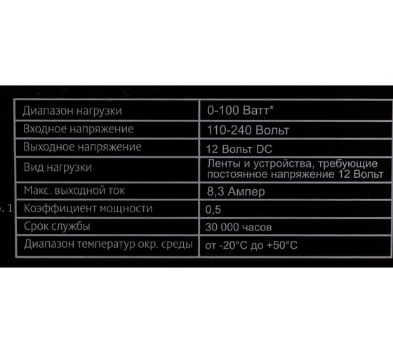 Драйвер для светодиодной ленты General Lighting Systems 100Вт 12В IP20 GDLI-S-100-IP20-12 514300