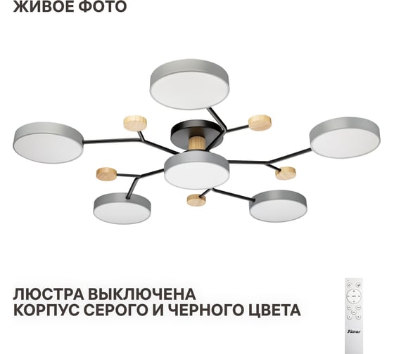 Светодиодная диммируемая люстра RITTER Scandia с ДУ 970х60мм 84Вт серая 52079 5