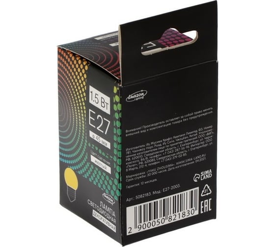 Светодиодная лампа LUAZON Lighting, G45, Е27, 1.5 Вт, для белт-лайта, желтая, 5082183