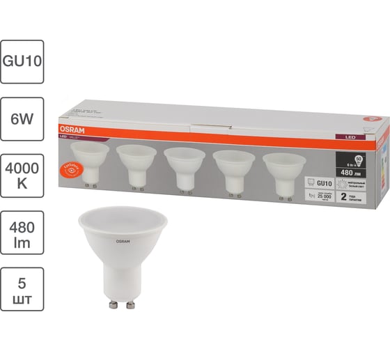 Светодиодная лампа Osram LVPAR1650 6SW/840 230V GU10 2X5 RU 4058075584921