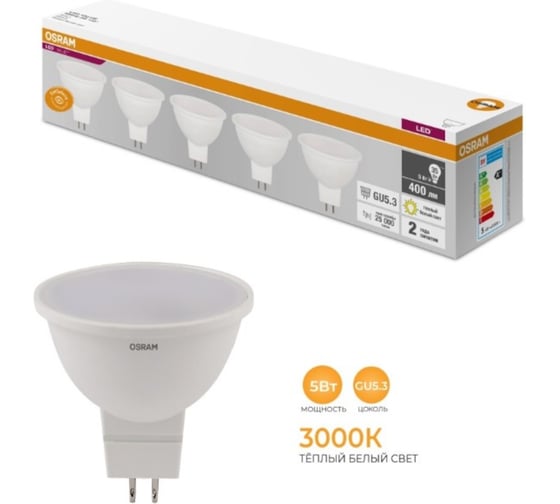 Светодиодная лампа Osram LVMR1635 5SW/830 230V GU5.3 2X5 RU 4058075585195