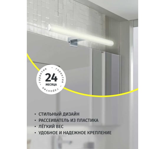 Подсветка для зеркал Navigator NLF-M-003-04 80726