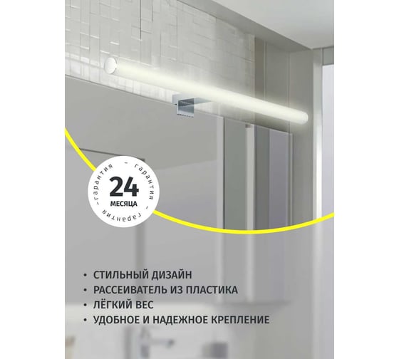 Подсветка для зеркал Navigator NLF-M-003-05 80727