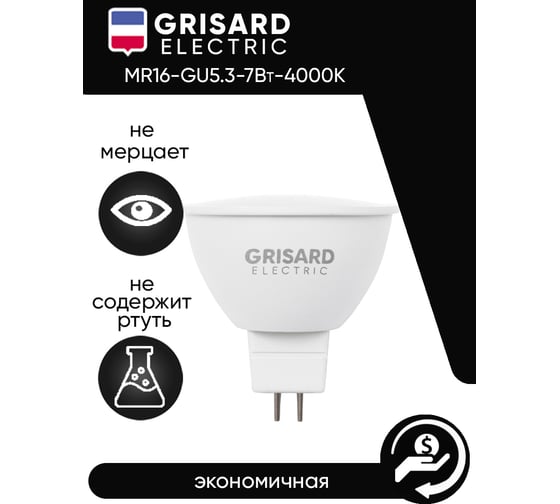 Светодиодная лампа Grisard Electric MR16 софит GU5.3 7Вт 4000К 220В 10 шт GRE-002-0067