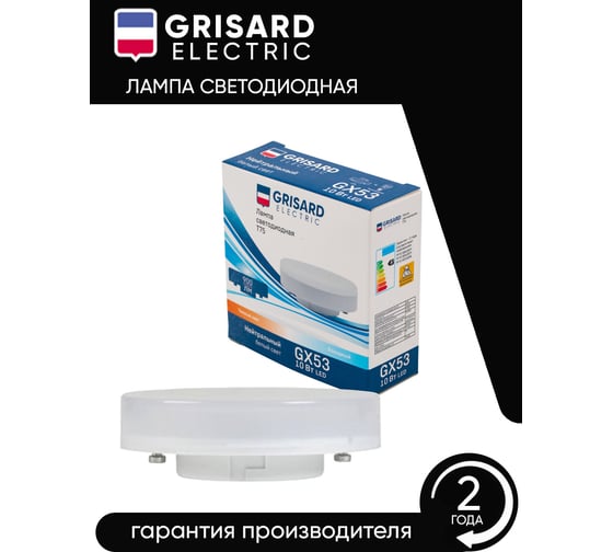 Светодиодная лампа Grisard Electric T75 таблетка GX53 10Вт 4000К 220В GRE-002-0077(1)