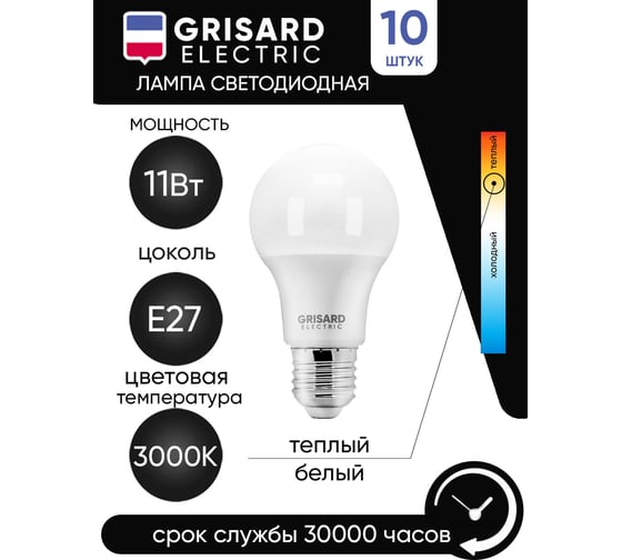 Светодиодная лампа Grisard Electric шар A60 Е27 11Вт 3000К 220В 10 шт GRE-002-0003
