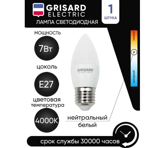 Светодиодная лампа свеча Grisard Electric C35 Е27 7Вт 4000К 220В GRE-002-0042(1)