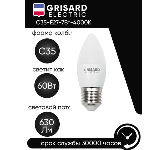Светодиодная лампа Grisard Electric свеча C35 Е27 7Вт 4000К 220В 10 шт GRE-002-0042