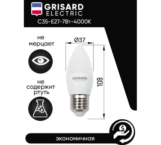Светодиодная лампа Grisard Electric свеча C35 Е27 7Вт 4000К 220В 10 шт GRE-002-0042
